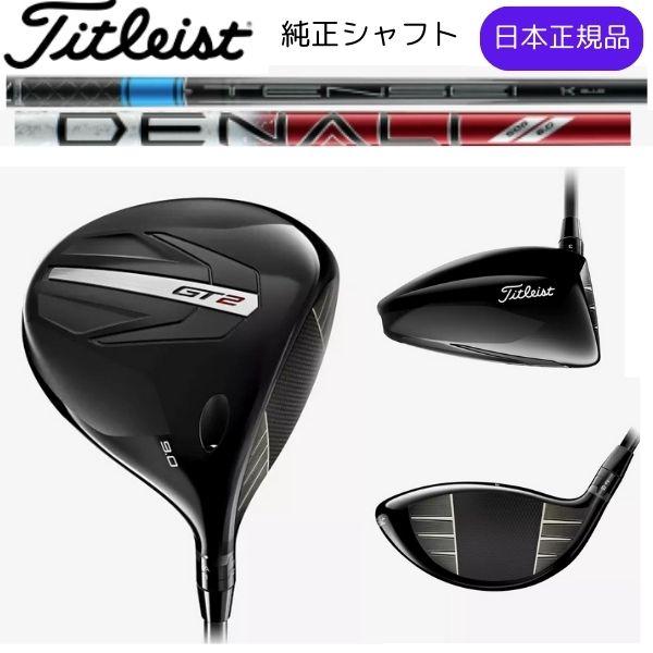 Titleist 最新2024タイトリスト GT2 ドライバー オリジナル Titleist 最新2024タイトリスト GT2 ドライバー オリジナル