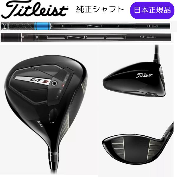 Titleist 最新2024タイトリスト GT3 ドライバー オリジナル Titleist 最新2024タイトリスト GT3 ドライバー オリジナル