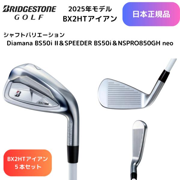BRIDGESTONE GOLF 【お取り寄せ】2025最新 ブリヂストンゴルフ BX2HT