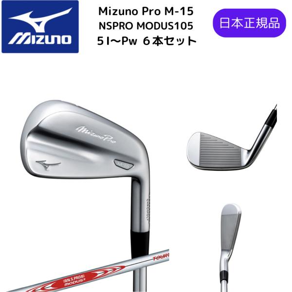 Mizuno Pro 223 6本セット　MODUS105S MIZUNO ミズノ ゴルフ Mizuno Pro ミズノプロ 223 アイアン
