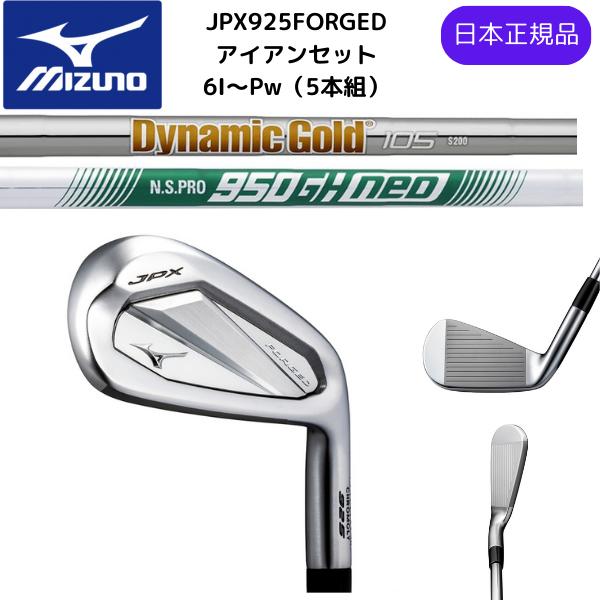 JPX 最新 2024 MIZUNO ミズノ 925 FORGED フォージドアイアン JPX 最新 2024 MIZUNO ミズノ 925 FORGED フォージドアイアン