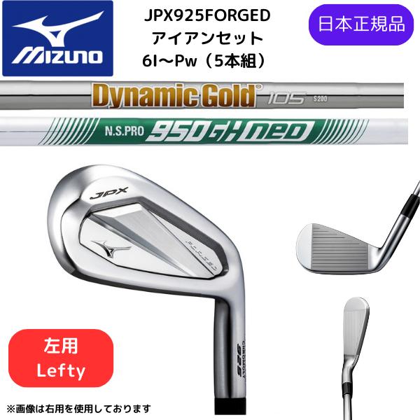JPX 【左用】 最新 2024 MIZUNO ミズノ 925 FORGED フォージド