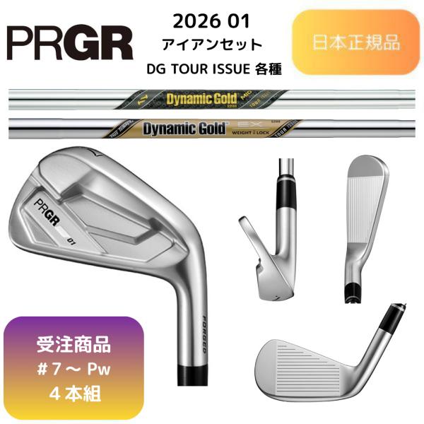 PRGR（プロギア） 【受注商品】2026最新 PRGR 01 アイアン Dynamic