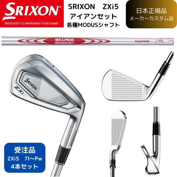 5/25まで紫苑 ZX（スリクソン） 【受注商品】2025最新 スリクソン SRIXON ZXi5