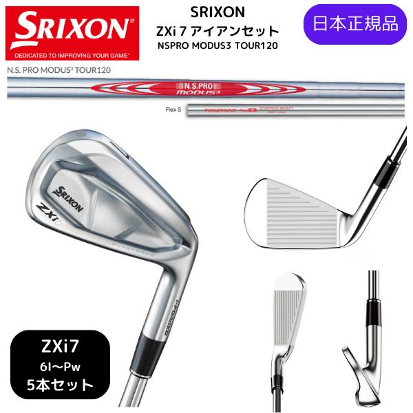 スリクソンZXi7 #5-P,AW(51-8),PW(57-10) 8本セット ZX（スリクソン） 【即納カスタム】2025最新 スリクソン SRIXON