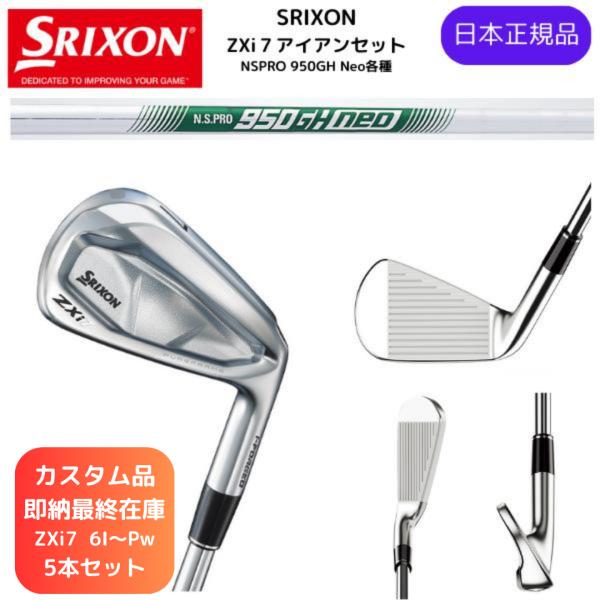 ※値下げ【スリクソン】ZXi7アイアン 5本セット(P〜6番) ZX（スリクソン） 【受注商品】2025最新 スリクソン SRIXON ZXi7