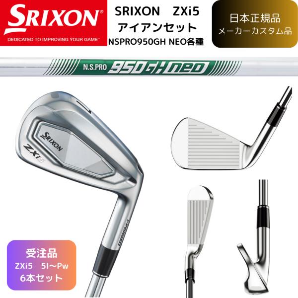 いどねえ ZX（スリクソン） 【受注商品】2025最新 スリクソン SRIXON ZXi5