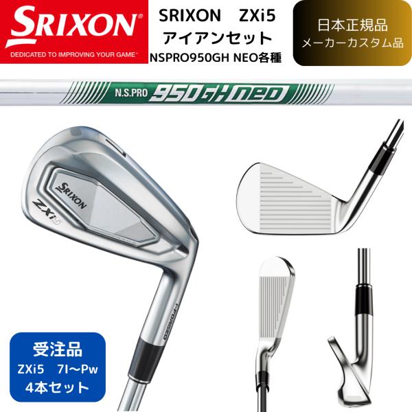 ZX（スリクソン） 【受注商品】2025最新 スリクソン SRIXON ZXi5