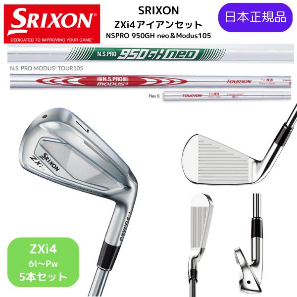 スリクソン　Srixon ZXi4 アイアン5本セット6〜P ZX（スリクソン） SRIXON ZXi4 IRON アイアン5本set(6I-PW)[6P
