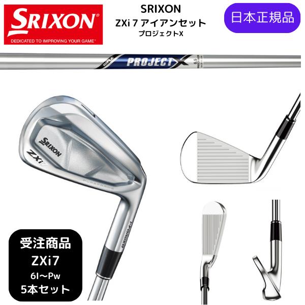 ZX（スリクソン） 【受注商品】2025最新 スリクソン SRIXON ZXi7