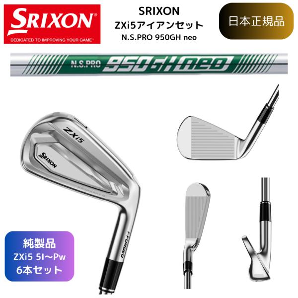 ZXi 【最新・即納】スリクソン SRIXON ZXi5 アイアン 5番~Pw 6本セット