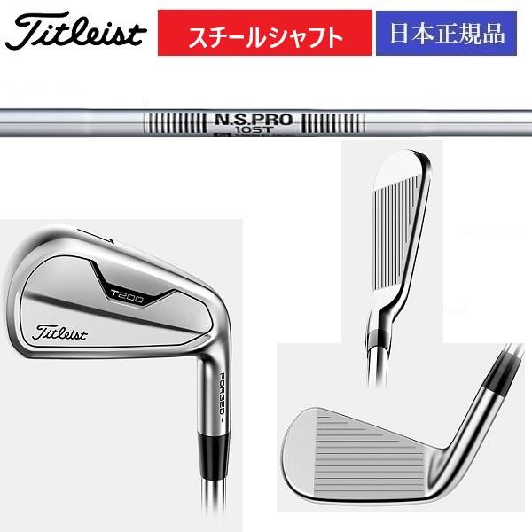 タイトリスト T200 アイアン N.S. PRO 105T スチール シャフト Flex-S