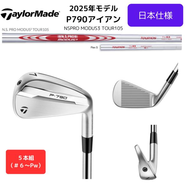p790 テーラーメイド2023 #6-P（MODUS3 S)2025年5月購入 テーラーメイド P790 アイアン 2023年モデル 5本セット [NS PRO