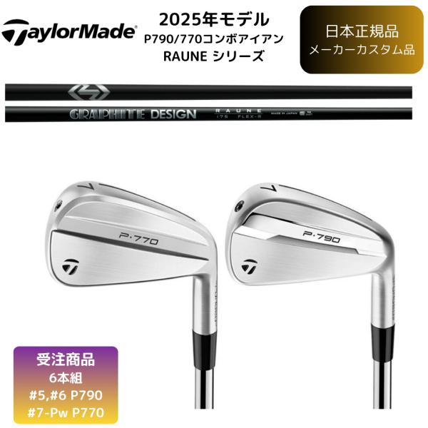 TaylorMade（テーラーメイド） 【受注商品】2025最新 P790/P770 コンボ