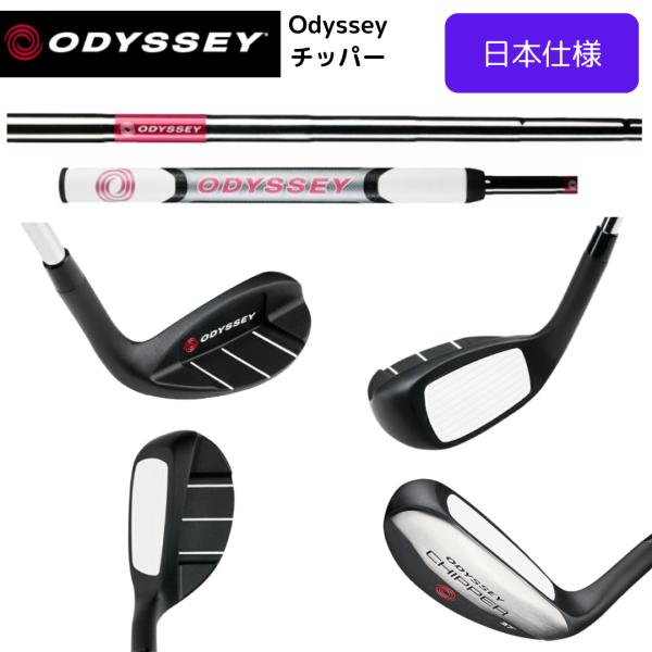 ODYSSEY（キャロウェイゴルフ） 最新 2025 オデッセイ チッパー 34.5