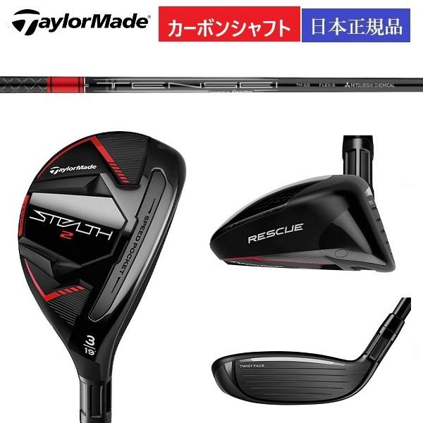 最新2023 テーラーメイド ステルス2 stealth2 レスキュー