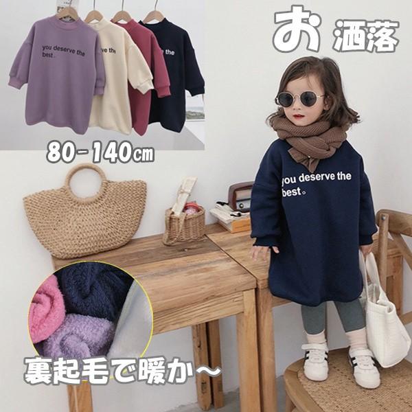 子供服 長袖トップス チュニック 裏起毛 シンプル ナチュラル 女の子 キッズ 冬 おしゃれ 長袖 おしゃれ 丈長トップス ロングt 1911tyuniku 子供服スマイリーマミー 通販 Yahoo ショッピング