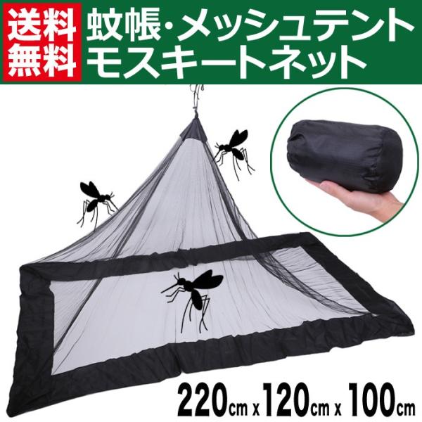 モスキートネット 蚊帳 テント型 メッシュテント 虫除け 虫よけ 防虫 蚊除け 蚊よけ インナーテント 4364 ソロキャンプと焚き火のsmile Mart 通販 Yahoo ショッピング