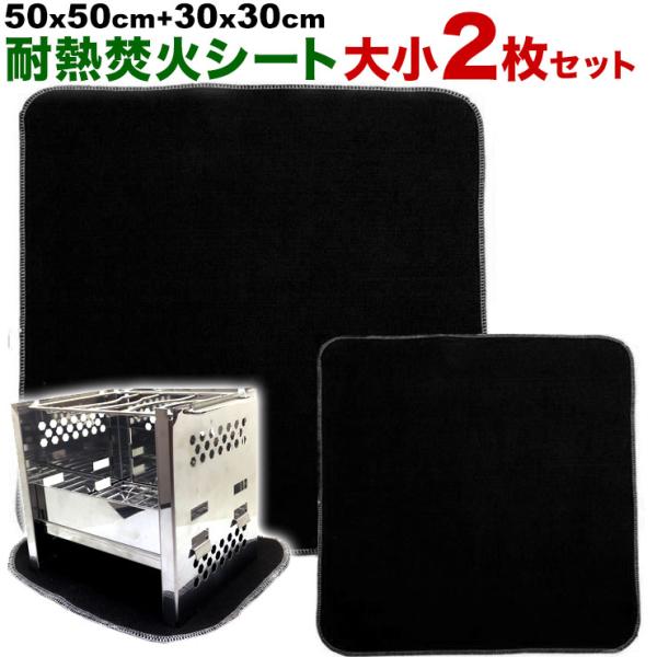 焚き火シート 焚き火マット 2サイズセット スパッタシート バーナーシート 不燃シート 耐火シート 耐火マット キャンプ バーベキュー ソロキャンプ 送料無料 Dejapan เสนอราคาและซ อญ ป นท ม ค านายหน า 0