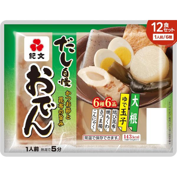 紀文 だし自慢おでん 1人前 (6種) 12食 セット おでん レトルトおでん