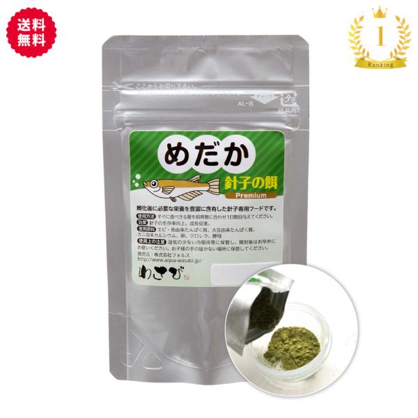 わさび 針子の餌 Premium 20g メダカ 針子の生存率向上・成長 わさび 針子の餌 Premium 20g メダカ 針子の生存率向上・成長