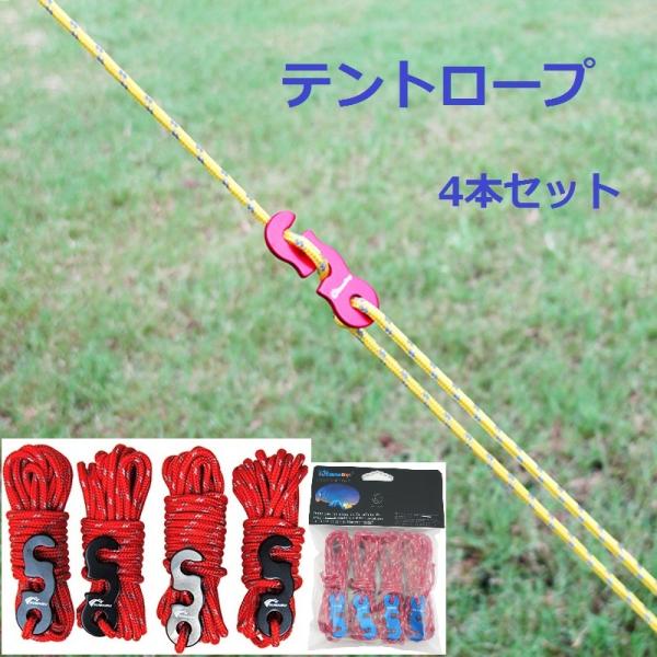 送料無料 テントロープ 反射材入りガイドロープ パラコード タープ用 ロープ パ ラシュートコード自在金具付き 3mm 4mｘ 4本セット Buyee Buyee Japanese Proxy Service Buy From Japan Bot Online