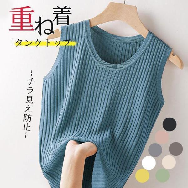 タンク レディース ニット レイヤード ス ストレッチ ノースリーブ シンプル かわいい 重ね着 無地 薄手 ゆったり カジュアル