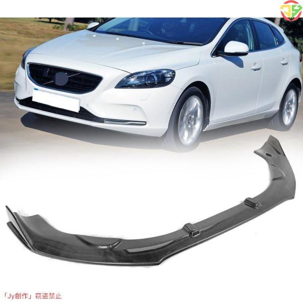 ボルボ V40 5ドアハッチバック カーボン製 フロントスポイラー リップスポイラー [Rデザイン]と[クロスカントリー]対応不可