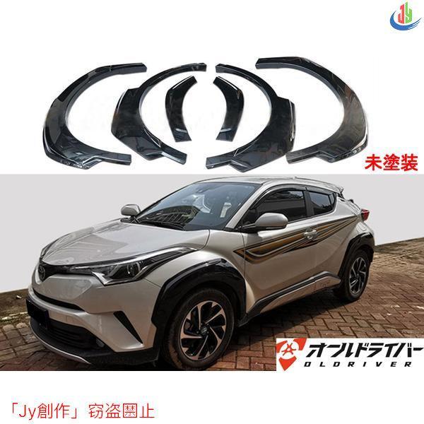 トヨタ CHR C-HR オーバーフェンダー ワイドフェンダー 未塗装 最大出 