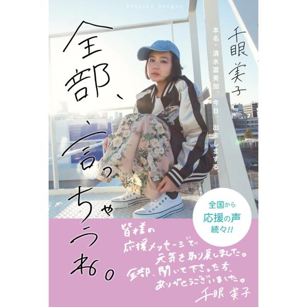 新品】YOUPAPER（VOL.55）表紙：清水富美加