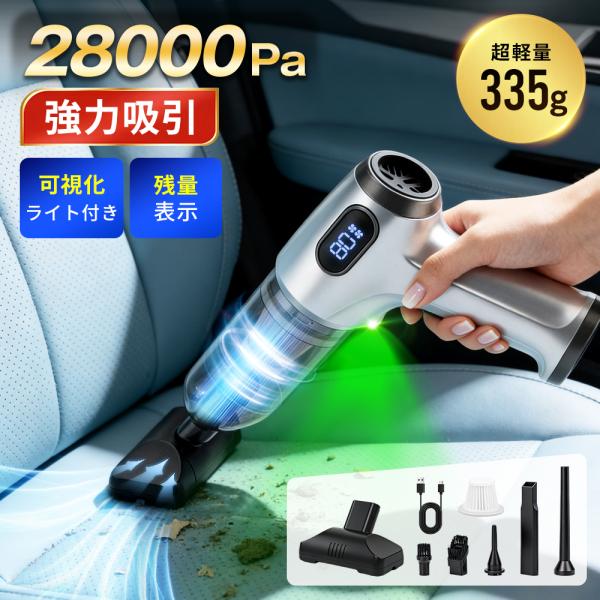 ハンディクリーナー 最新発売！ 車載掃除機 コードレス 可視化ライト ハンディ掃除機 車用 掃除機 ミニ掃除機 多機能 パワフル 強力吸引 28000Pa 軽量 335g
