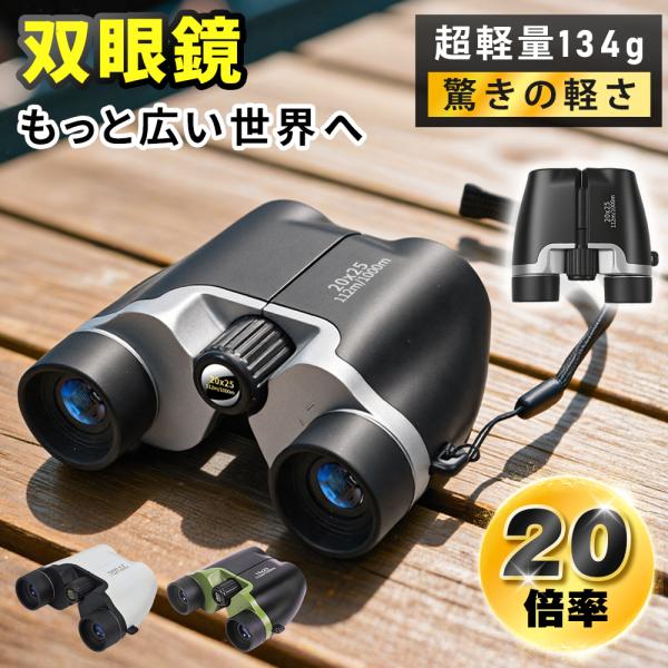 ●ブランド：LOESOKO●型番：WY-006●ズーム倍率：20倍●最短合焦距離：5m●重量：134g●防水レベル：IPX7●サイズ：100 × 35 × 83 mm●視野：112m / 1000m保証期間：商品到着から180日間　到着後、...