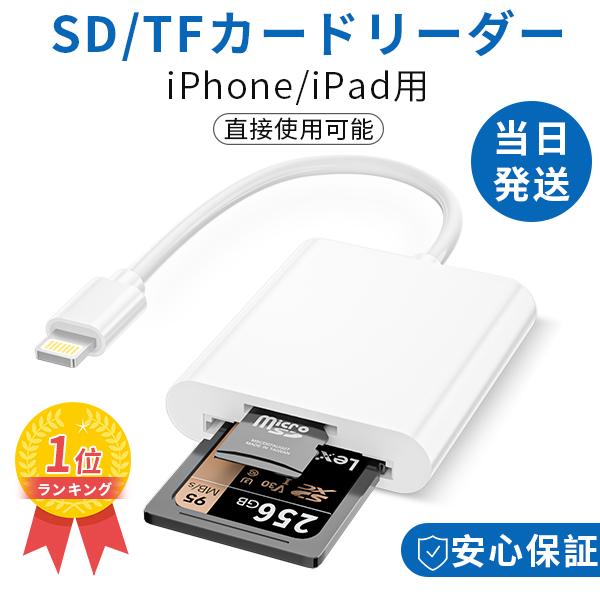 セール SDカードリーダー 2in1 iPhone/iPad用SDカードリーダー SD TFカードリーダー ビデオ 双方向 高速データ転送 読み書き Micro SD/SDカード両対応 :NK1022:スラッシュ専門店 通販 iPhone iPad 用 SD カードリーダー マイクロ Micro 高速転送