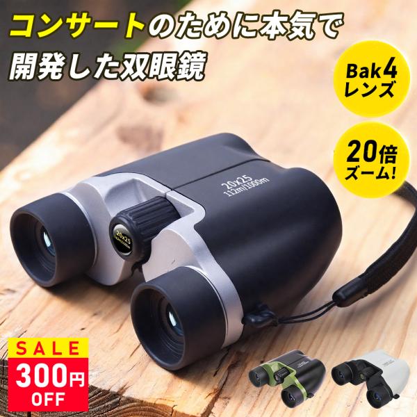 ●ブランド：LOESOKO●型番：WY-006●ズーム倍率：20倍●最短合焦距離：5m●重量：134g●防水レベル：IPX7●サイズ：100 × 35 × 83 mm●視野：112m / 1000m保証期間：商品到着から180日間　到着後、...