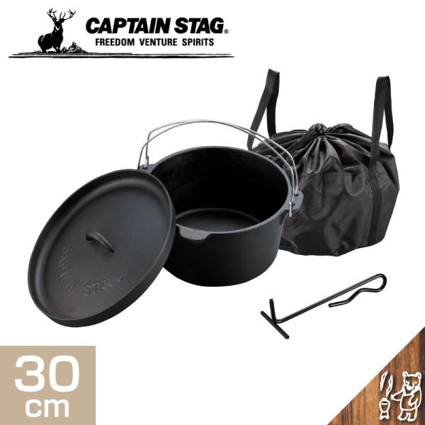 CAPTAIN STAG（キャプテンスタッグ）『ダッチオーブンセット＜30cm＞』