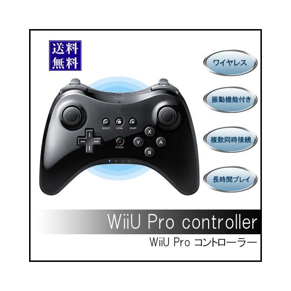 訳あり 任天堂 Wii U Pro コントローラー ワイヤレス 振動機能付き ゲームパッド ホワイト 黒 Wii 01w Newwest 通販 Yahoo ショッピング