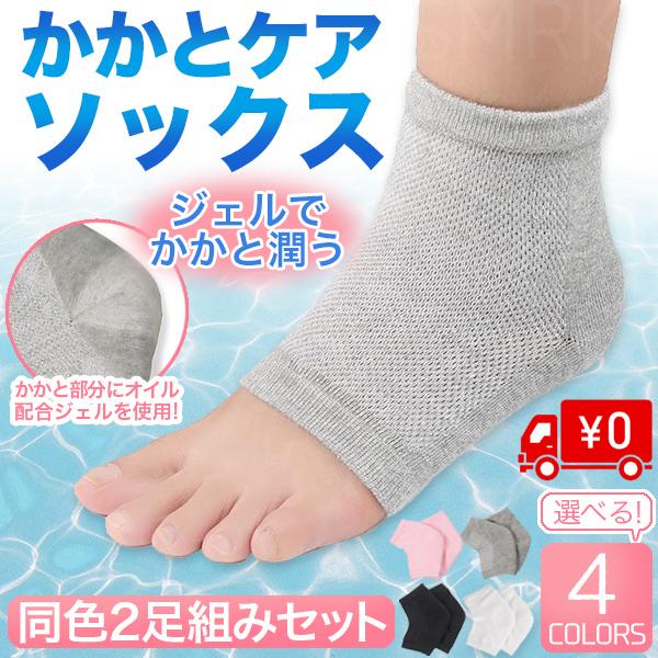 かかと 角質ケア 靴下 ソックス 2足組 かかとケア フットケア 保湿 ひび割れ 乾燥 Heelcare Socks Smrk ヤフーショッピング店 通販 Yahoo ショッピング