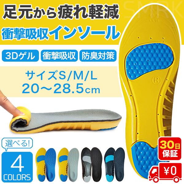 インソール 中敷き アーチサポート 衝撃吸収 偏平足 扁平足 土踏まず 立ち仕事 疲れにくい スニーカー スポーツ ランニング Insole Smrk ヤフーショッピング店 通販 Yahoo ショッピング