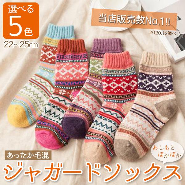靴下 レディース 暖かい ジャガード 山ガール ソックス 冬 カラフル クルーソックス 保温 厚手 Socks Diamond Smrk ヤフーショッピング店 通販 Yahoo ショッピング