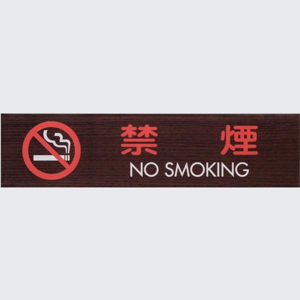 ։ NO SMOKING ؖڒ EHibg 45×180mm W \ [v[g hAv[g 