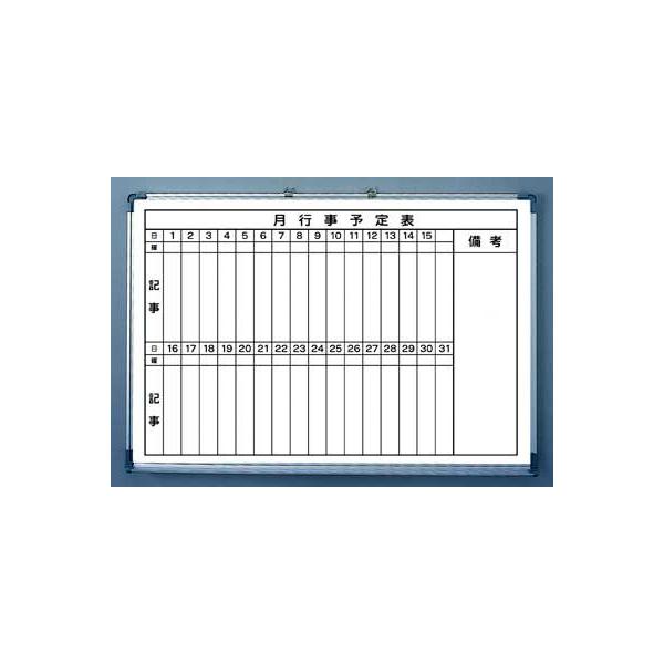 ホワイトボード 予定表 900×600 縦書き : サイン素材店舗用品 ホワイトボード 予定表 900×600 縦書き : サイン素材店舗用品