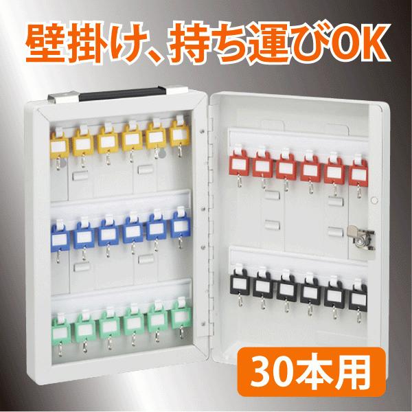 【A様御依頼分】6枚セット キーボックス（KEY BOX）30本用 : サイン素材店舗用品ShopのSMS - 通販