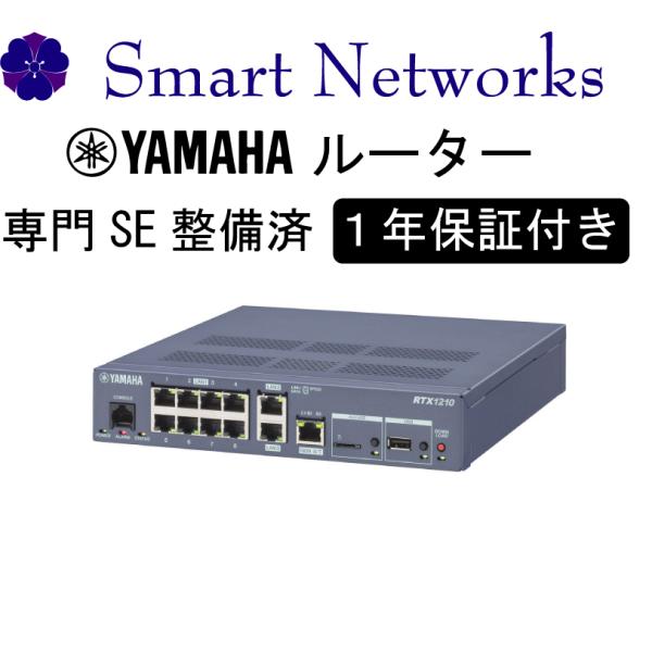 【中古 1年保証 送料無料 あすつく対応】 YAMAHA RTX1210　