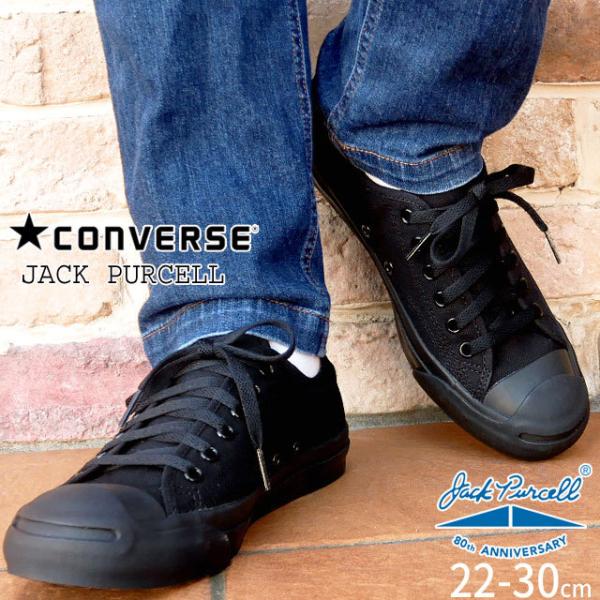 コンバース Converse ジャックパーセル Jack Purcell メンズ レディース スニーカー 黒 カジュアルシューズ 靴 ブラックモノクローム ローカット 1r779 シューマートワールド 通販 Paypayモール