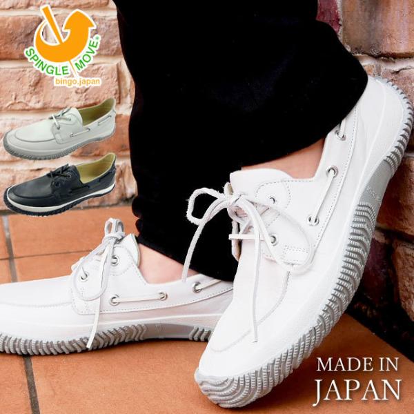 送料無料 メンズ デッキシューズ ドライビングシューズ ローカット 人気 流行 SPINGLE MOVE SPM-296 スピングルムーブ 本革 レザーシューズ 日本製 カジュアルシューズ 白 ホワイト ネイビー 牛革 紐靴 スピングルムーヴ smw_07-spm-296