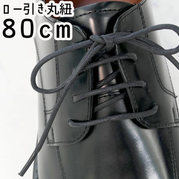 [։  CJ rWlXV[Yp [ەR 80cm F V[[X / LEICA SHOE LACES Cq 1(2{) rWlX} V[PA  CR