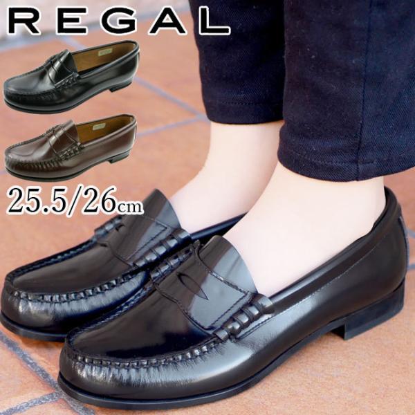 リーガル REGAL 靴 レディース 大きいサイズ ローファー 革靴 25.5cm 26cm パンプス ローヒール 黒 茶 ブラック ブラウン ヒール約2cm  3E 本革 FH14 :12-fh14-aceb-b-br:シューマートワールド 通販 