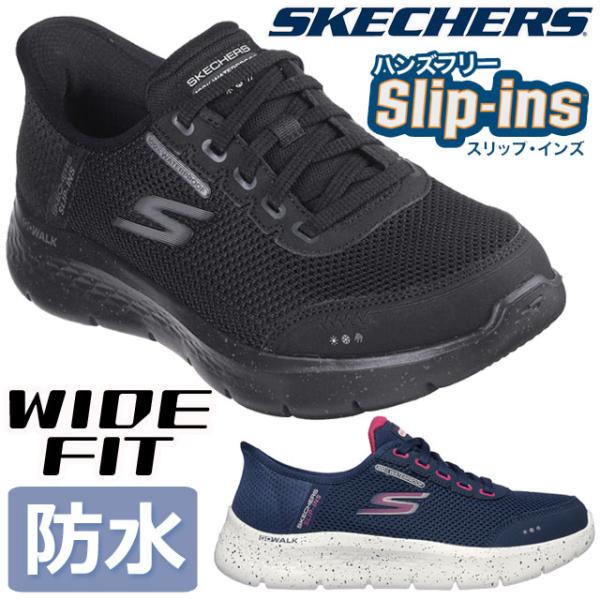 SKECHERS（スケッチャーズ） スリップインズ スリッポン レディース