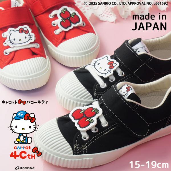 CARROT ムーンスター キャロット スニーカー キッズ 女の子 ハロー