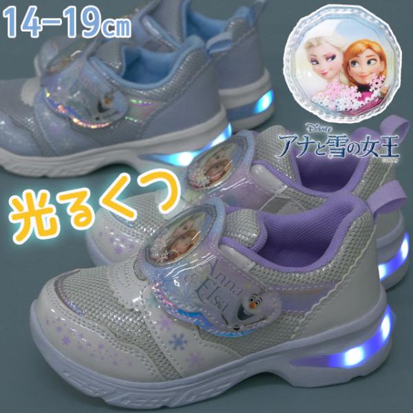 ディズニー アナと雪の女王 光る靴 スニーカー キッズ 女の子 アナ雪 エルサ LED搭載 ライトアップシューズ ジュニア ベルクロ ローカット マジック 抗菌 防臭